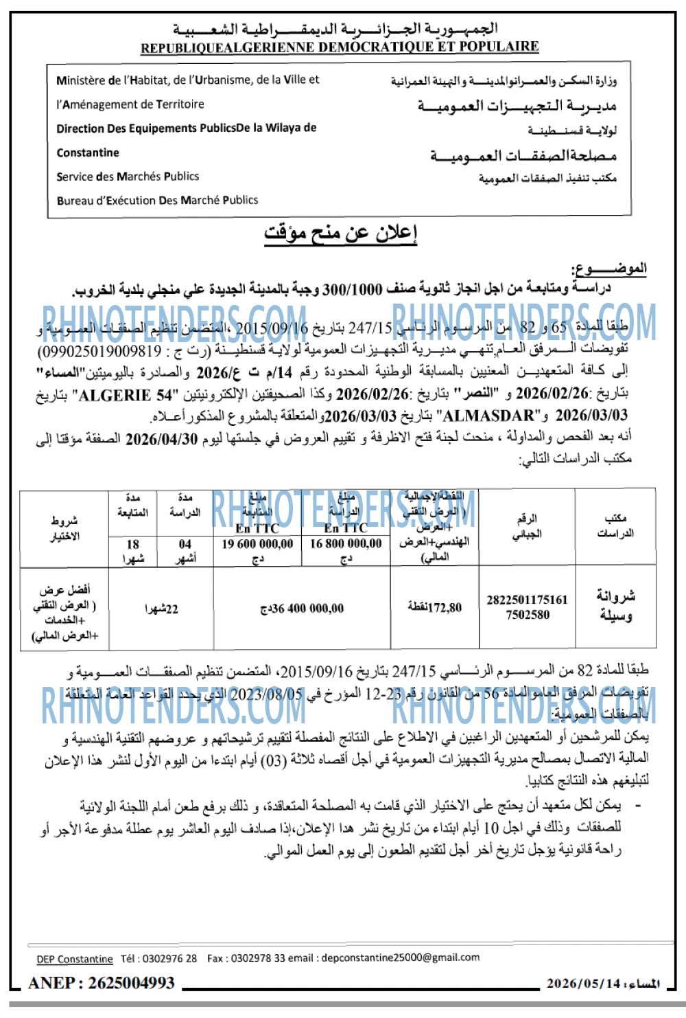 المساء