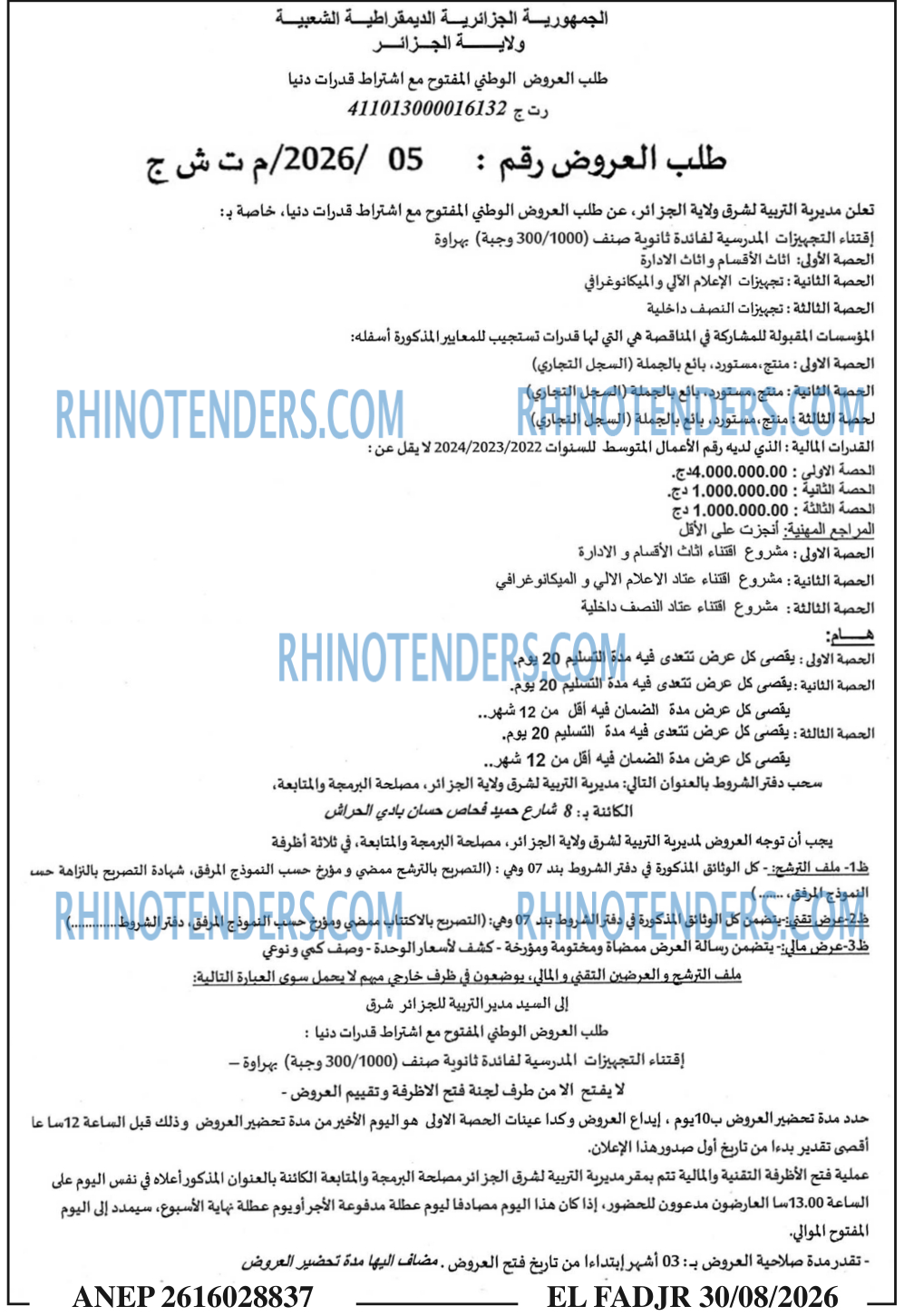 الفجر