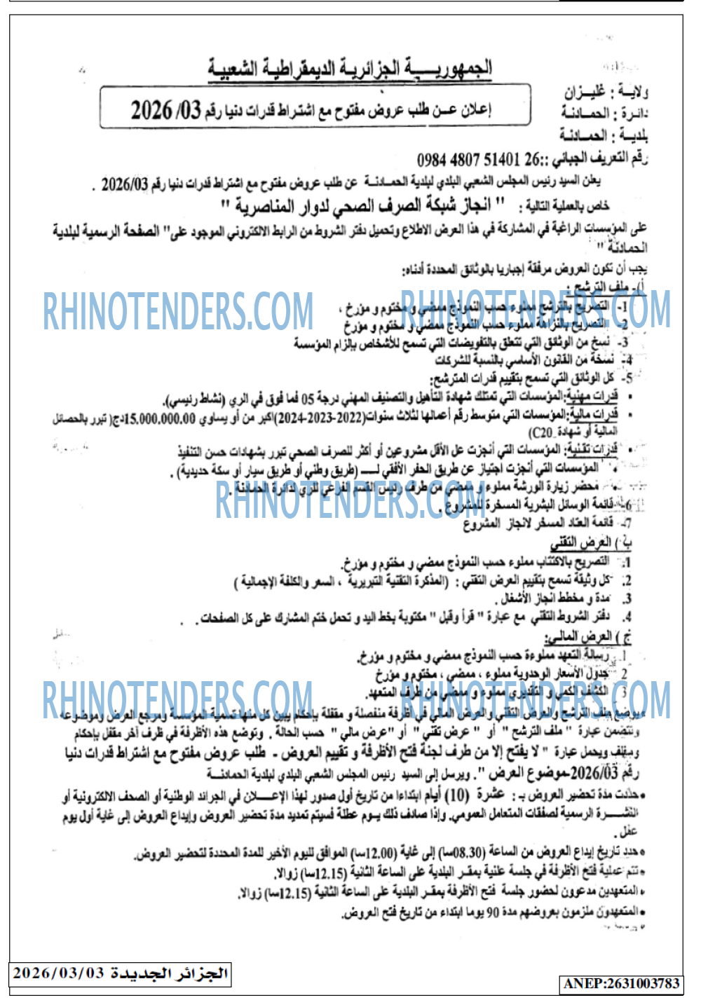 الجزائر الجديدة