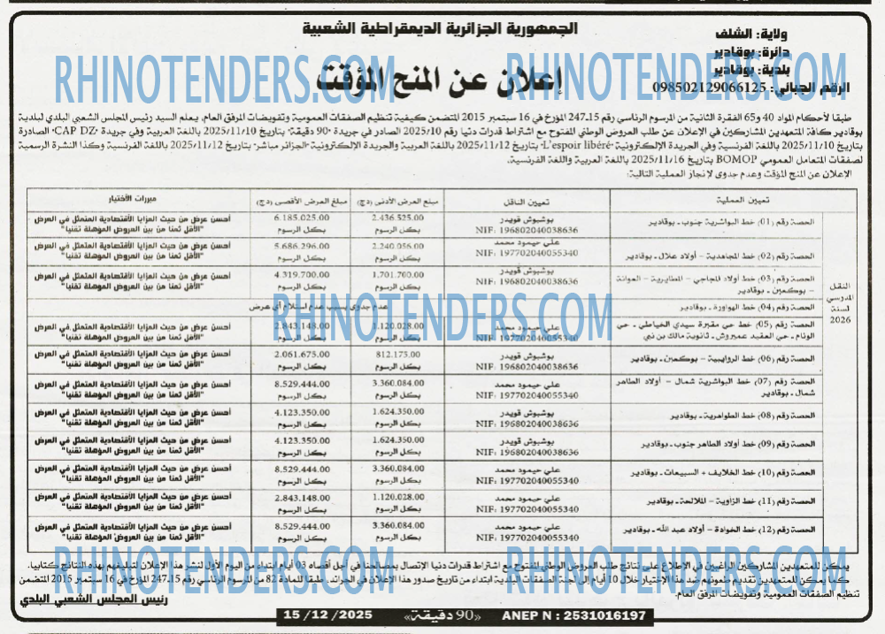 90 دقيقة