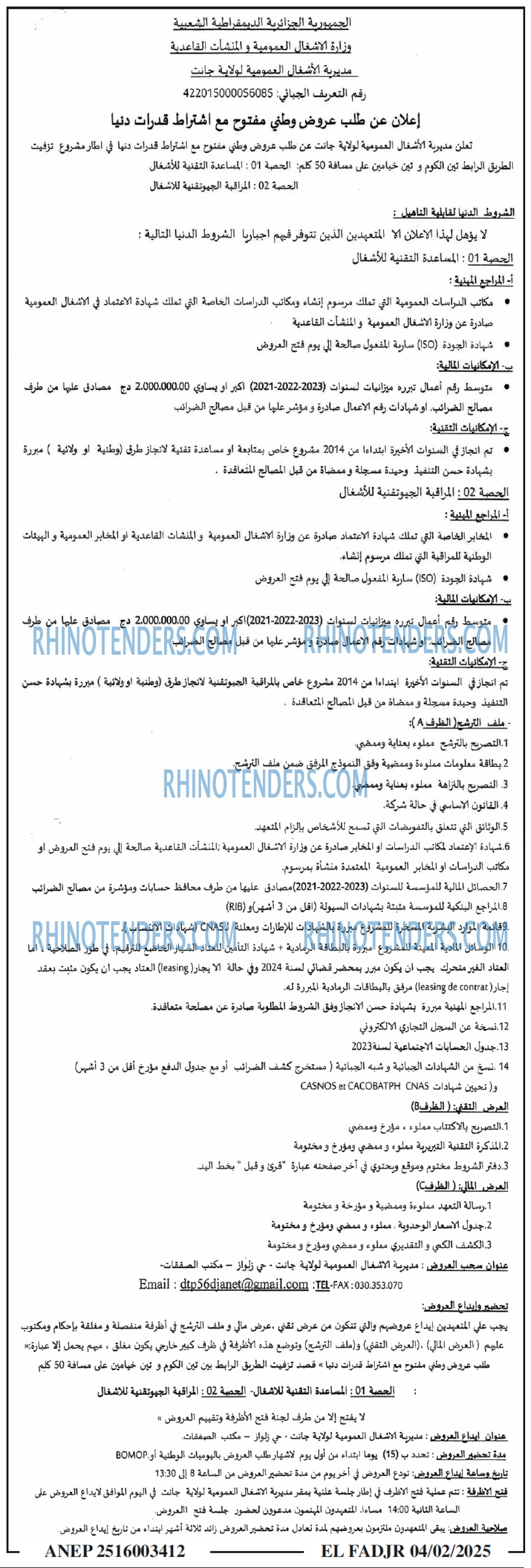 الفجر