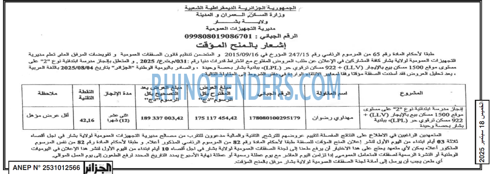 الجزائر