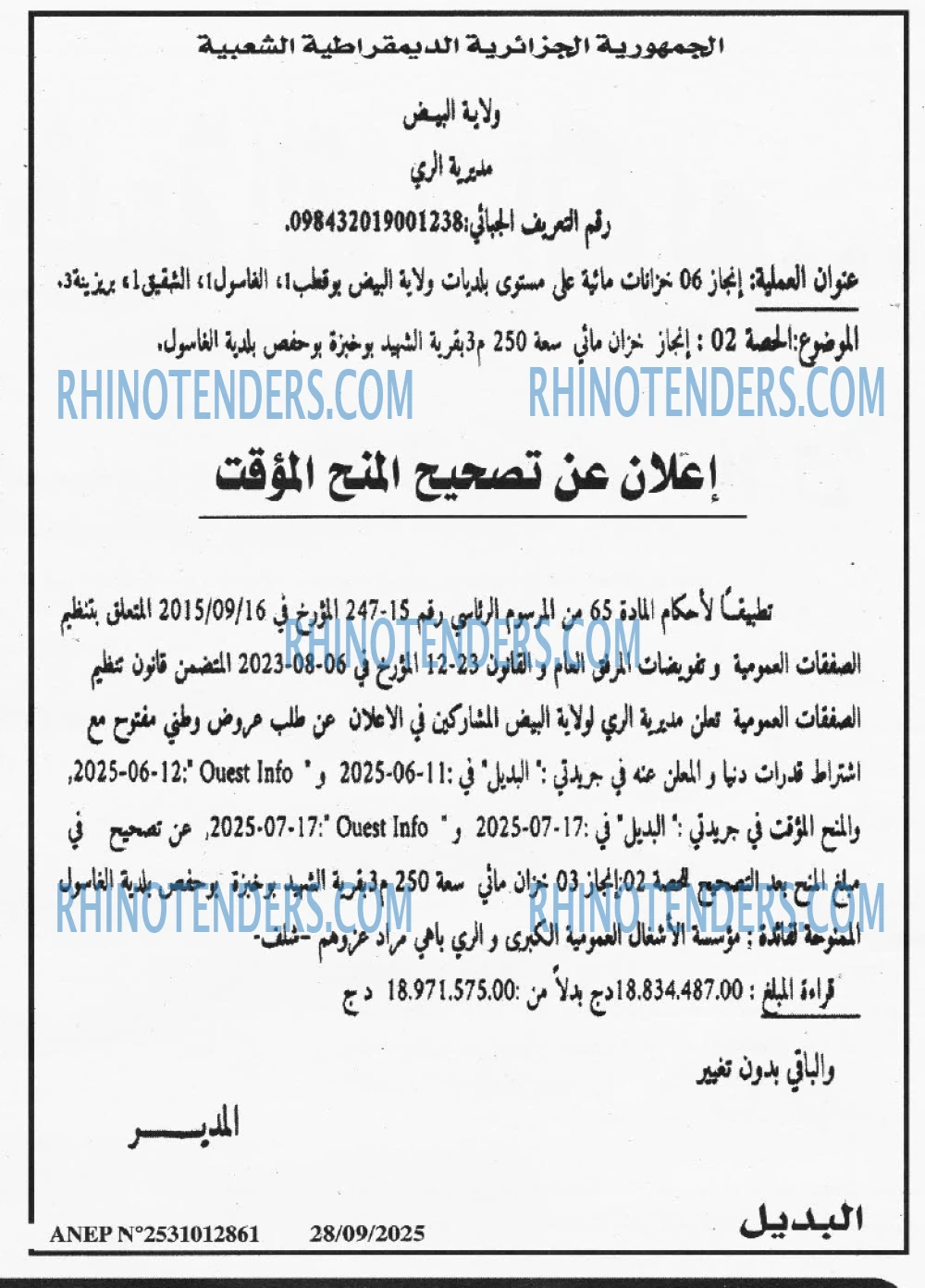 الديار