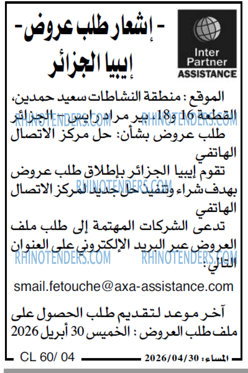 المساء