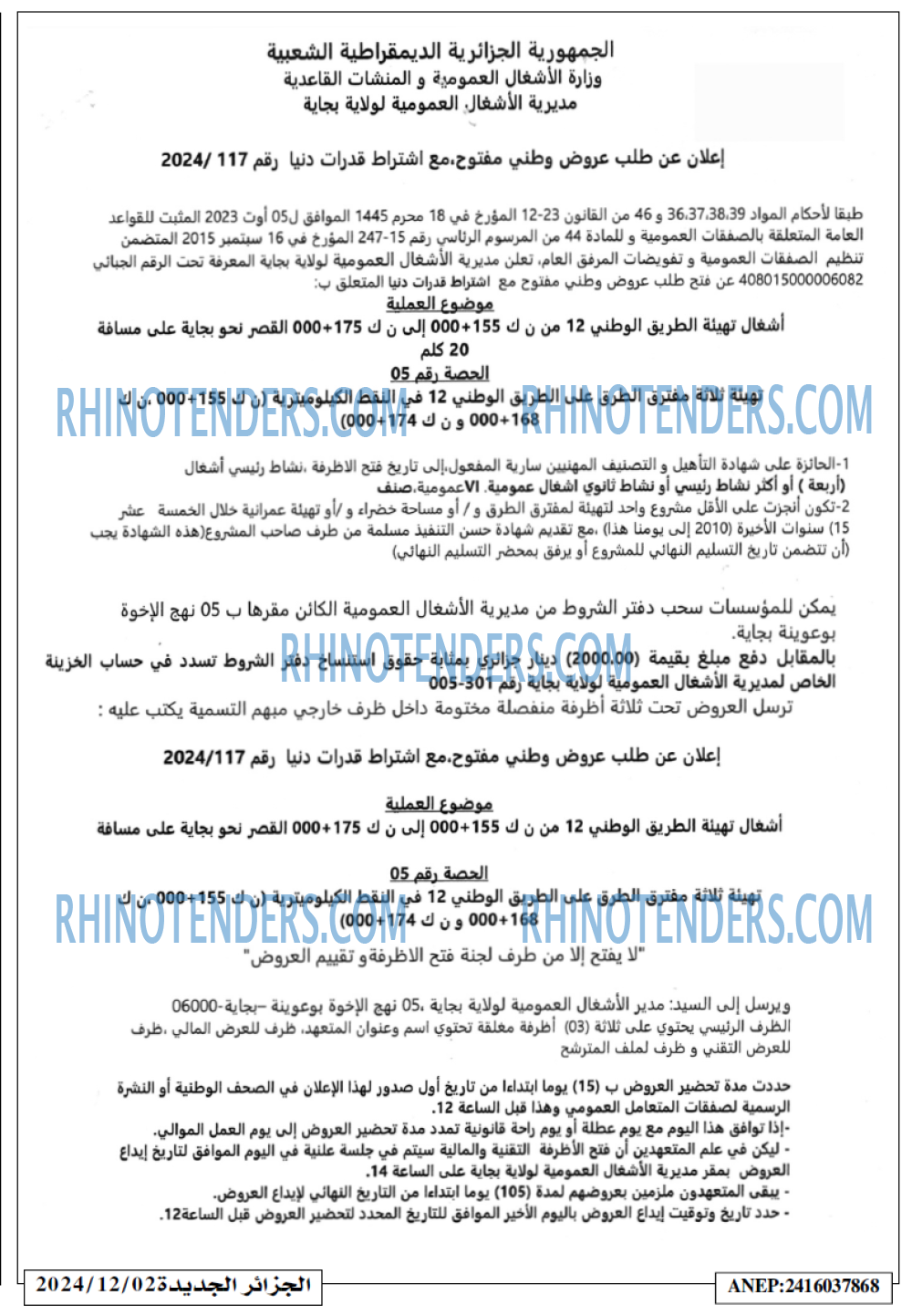 الجزائر الجديدة