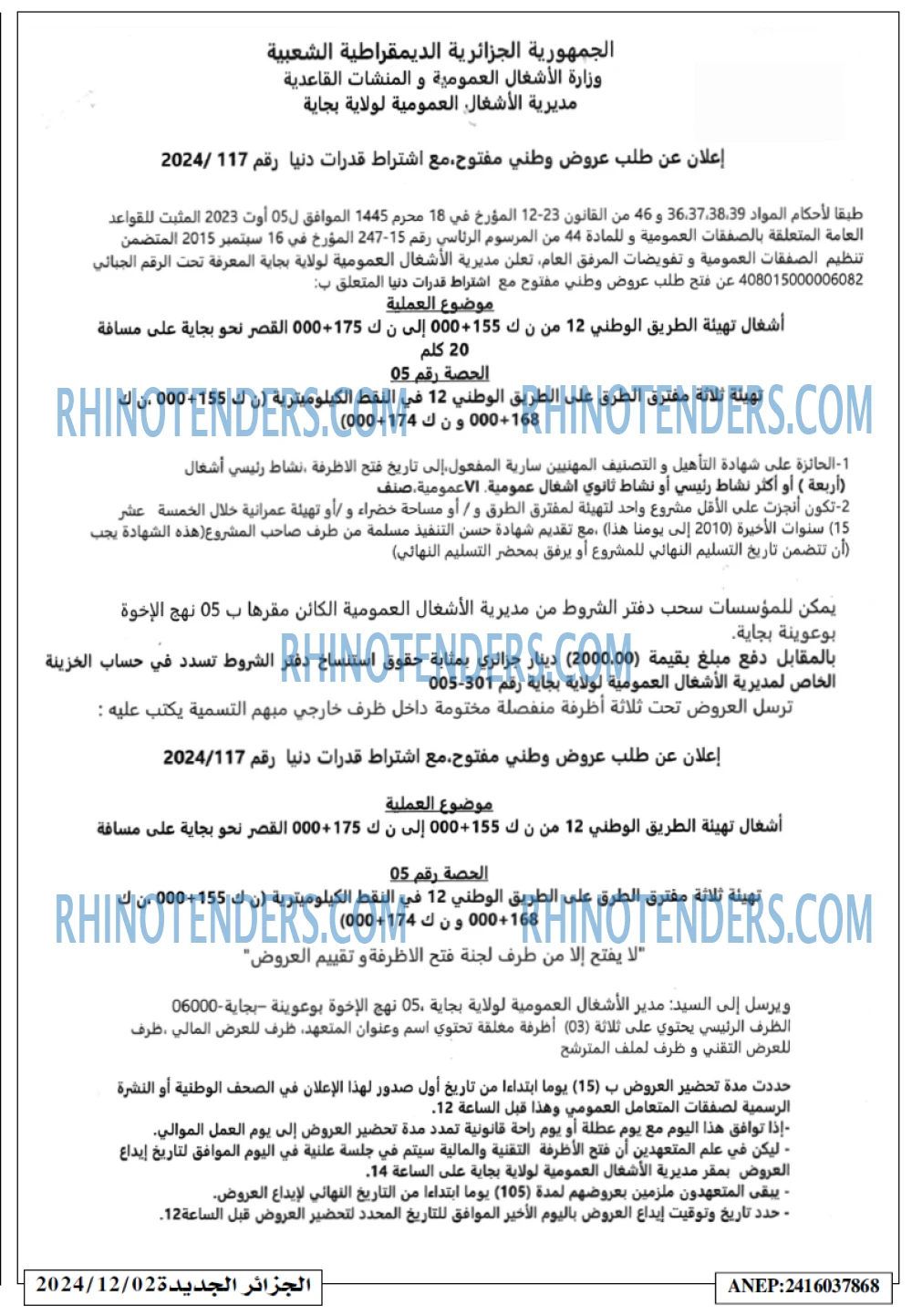 الجزائر الجديدة