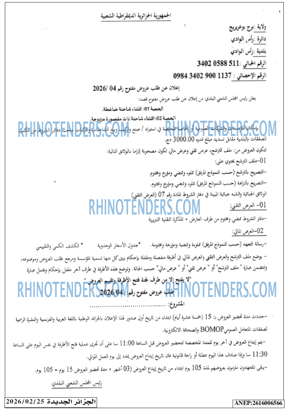الجزائر الجديدة