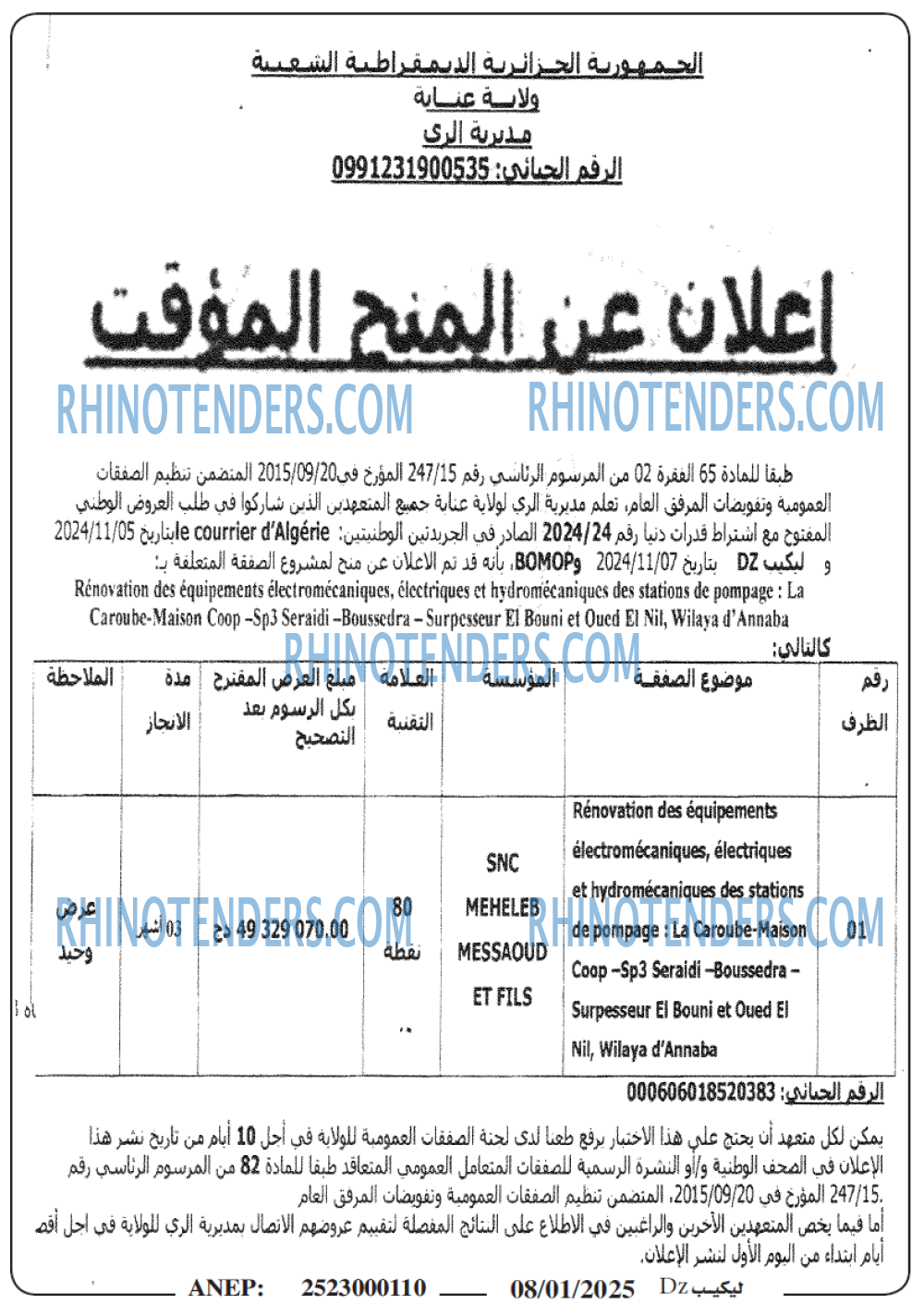 Rhinotenders
