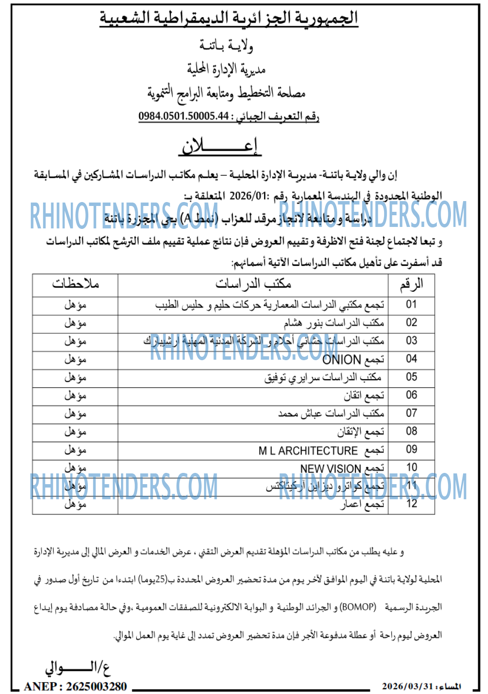 المساء