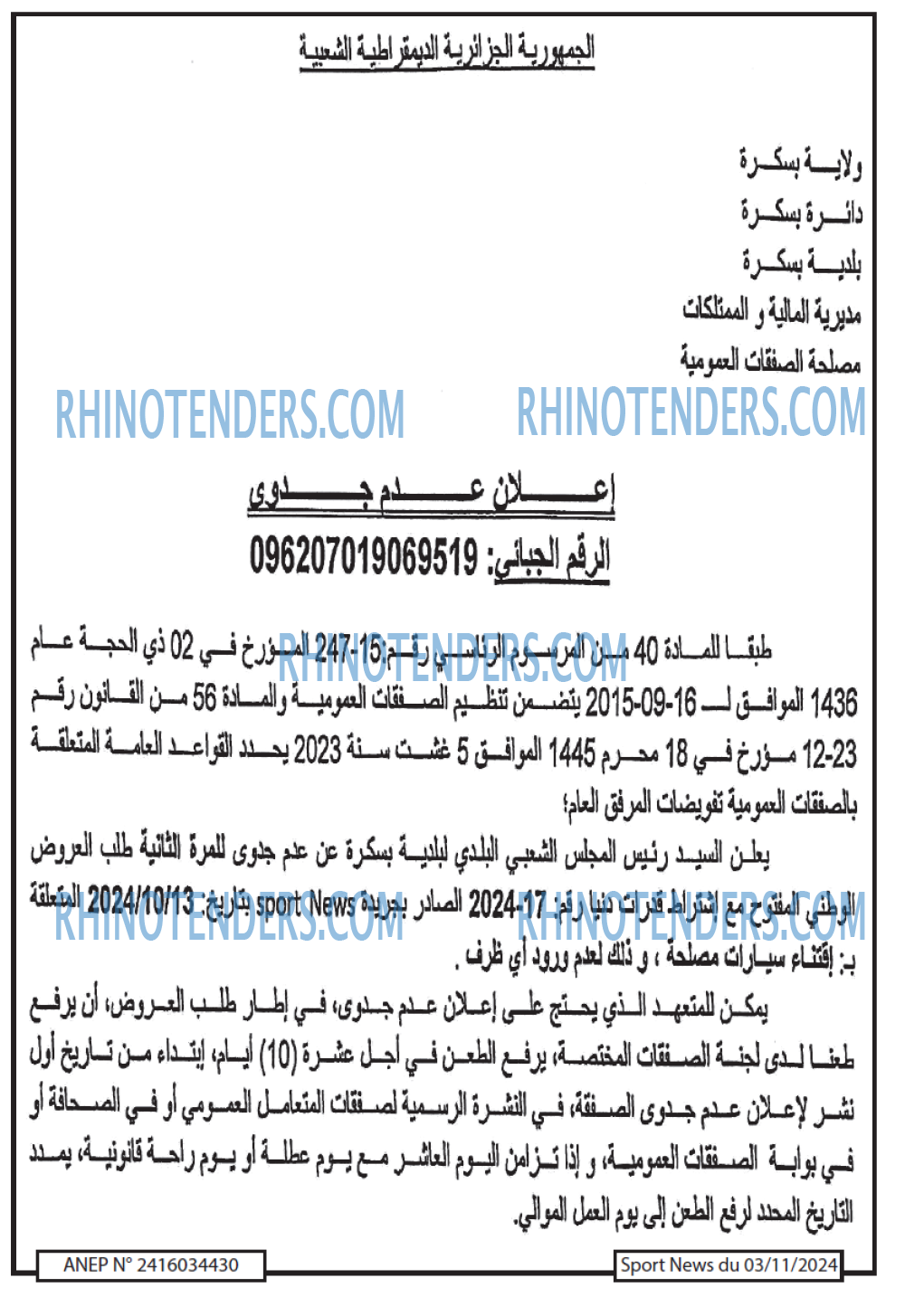 Rhinotenders