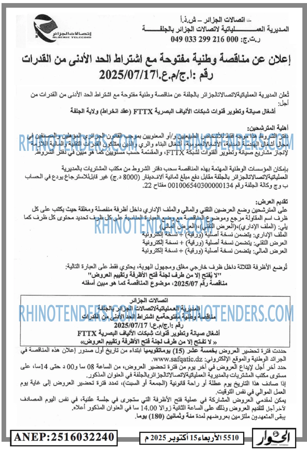 الحوار
