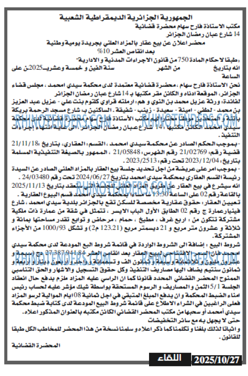 اللقاء