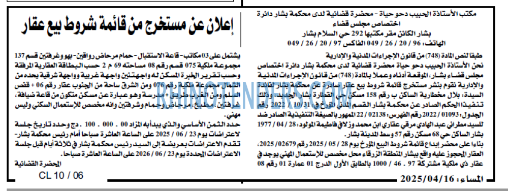 EL KHABAR