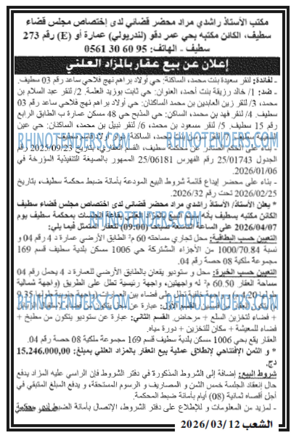 الشعب