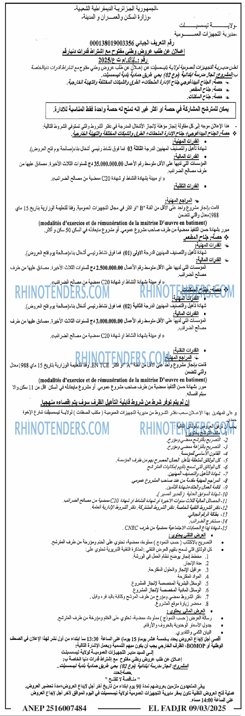 الفجر