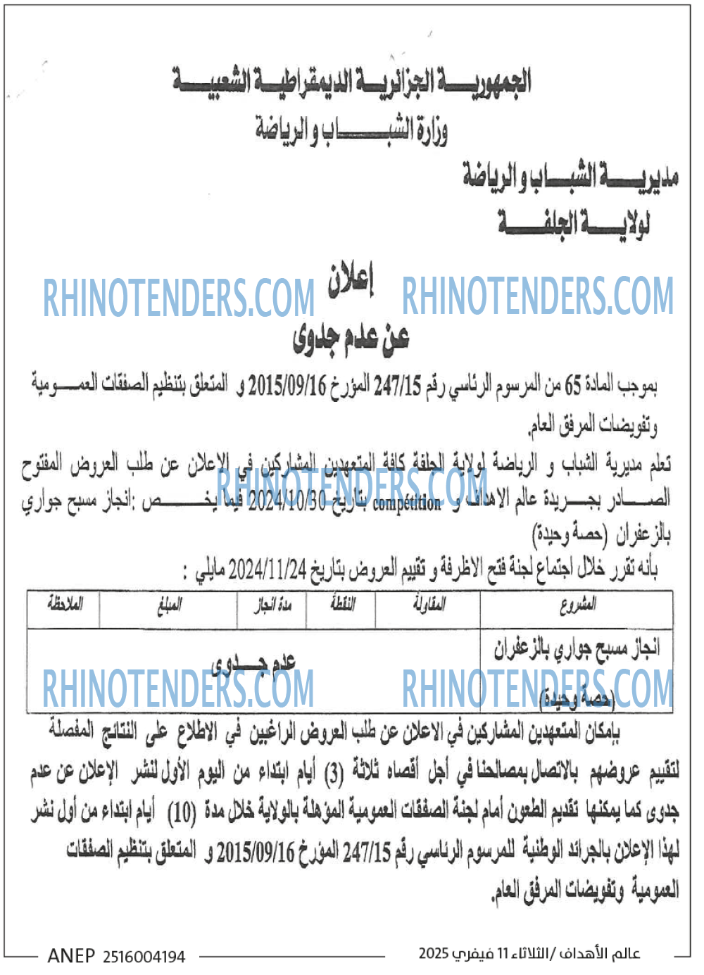 Rhinotenders