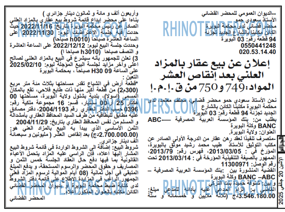 الجزائر