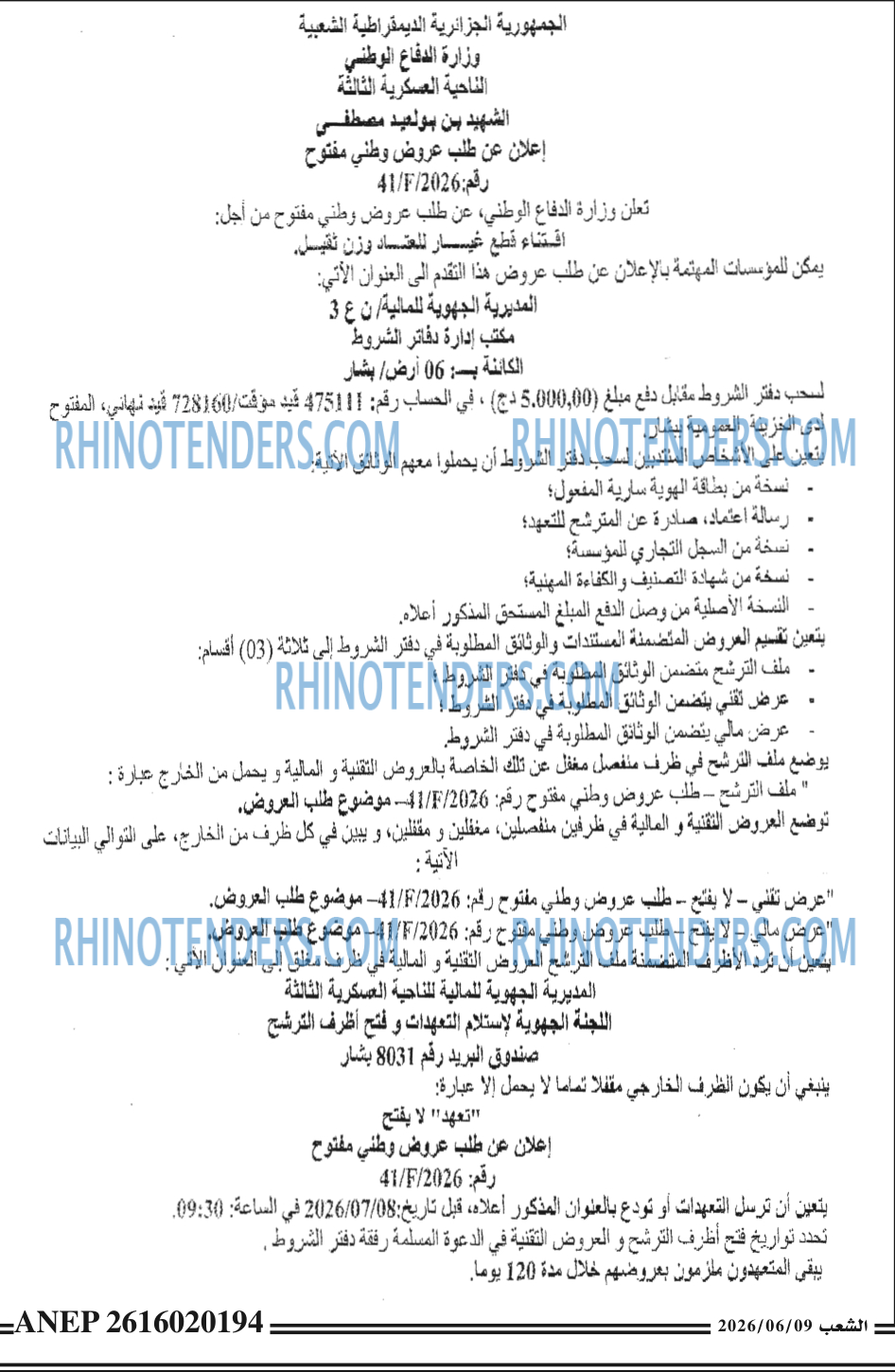 الشعب