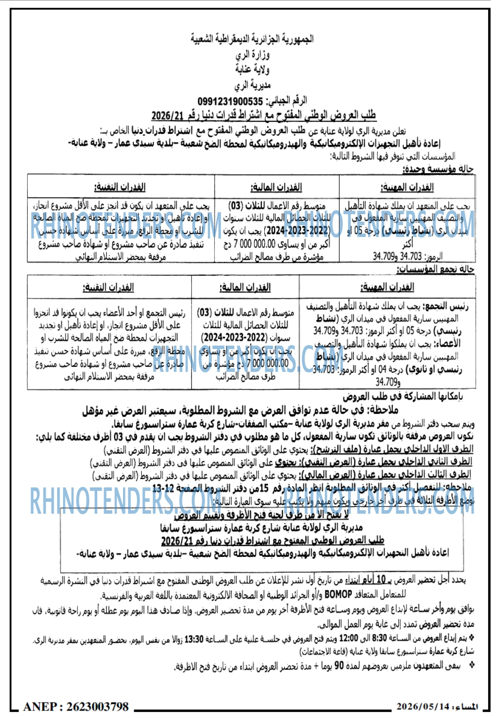المساء