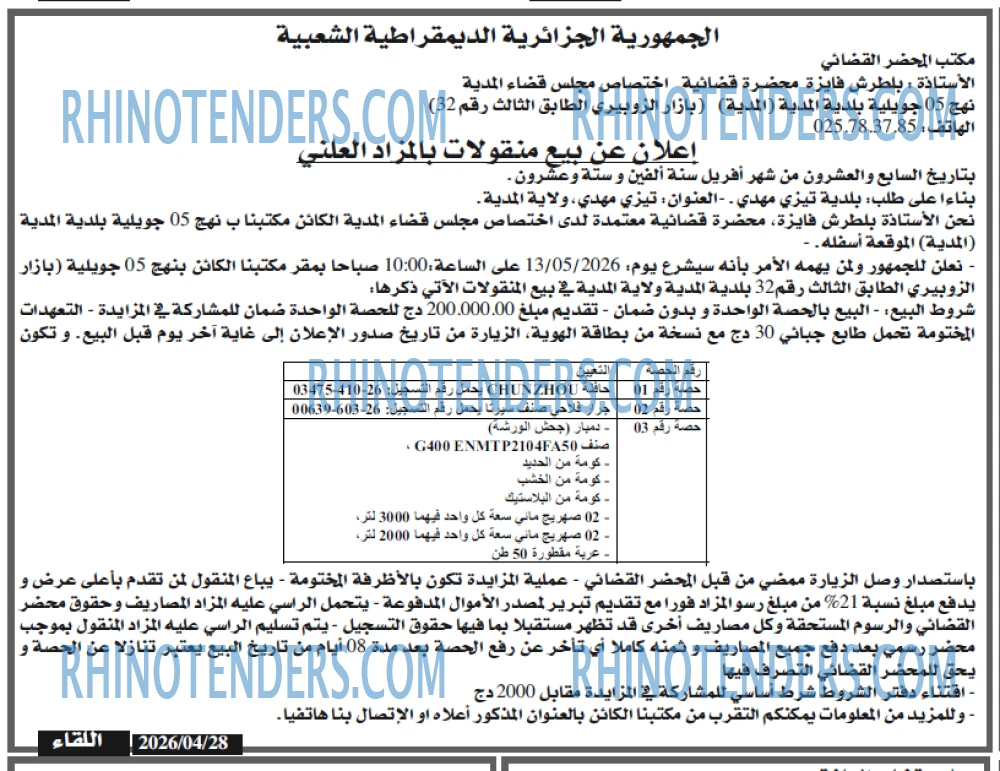 اللقاء