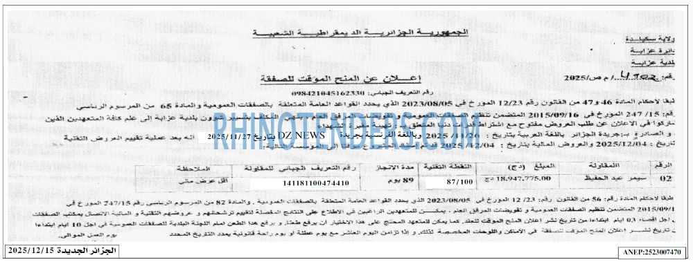 الجزائر الجديدة