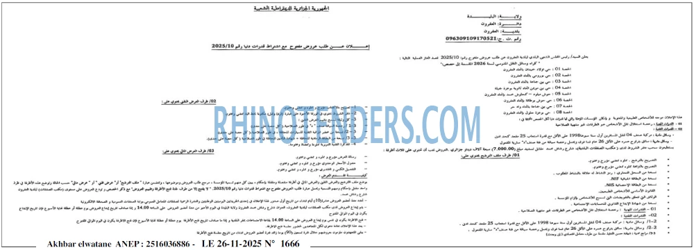 Akhbar Lwatan
