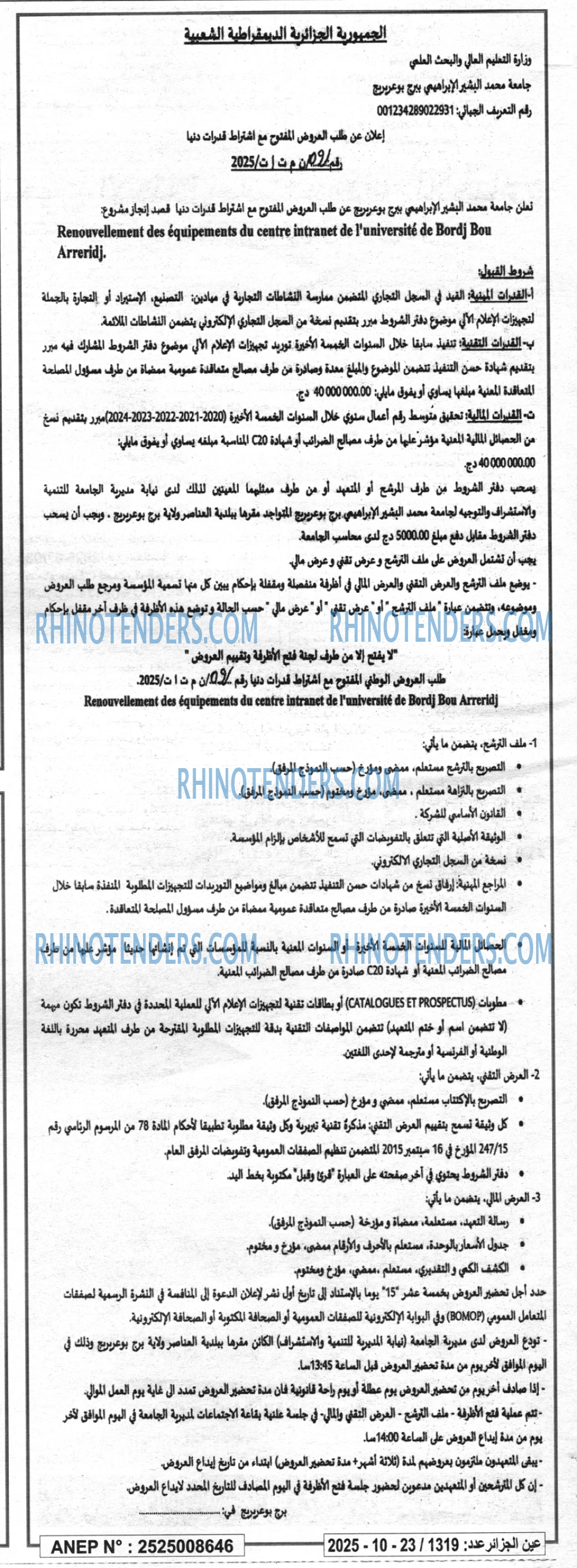 الجزائر