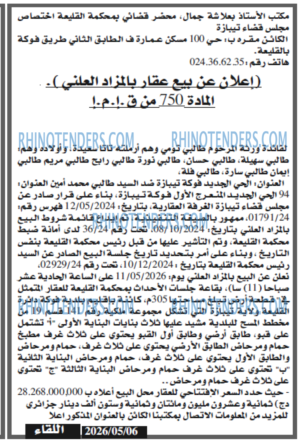 اللقاء