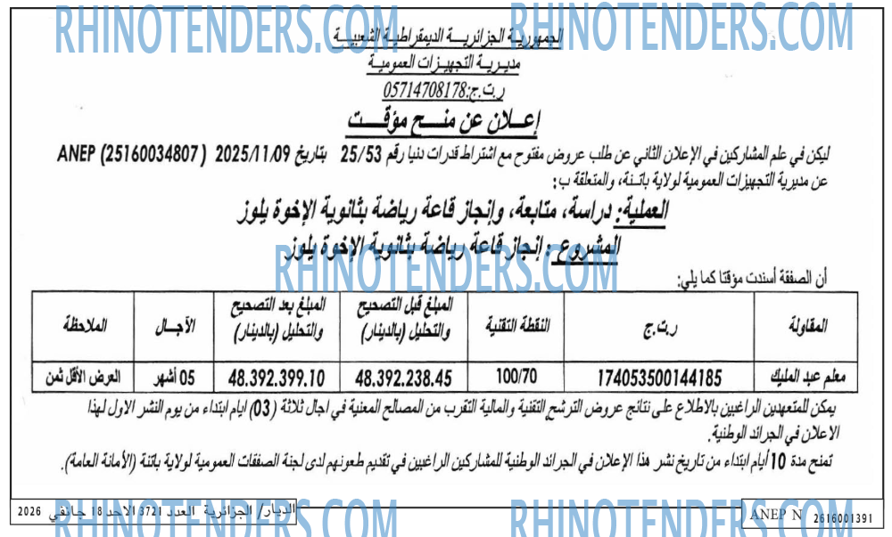 الديار