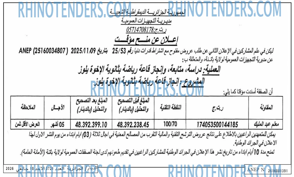 الديار