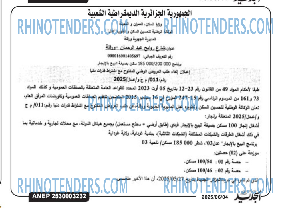 الجزائر الجديدة