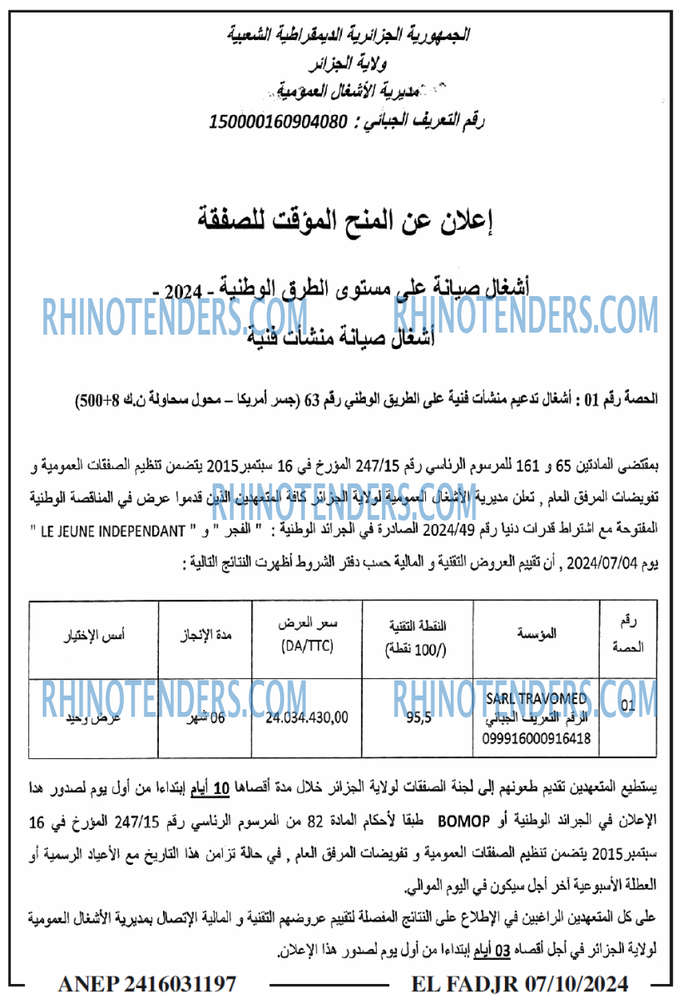 الفجر