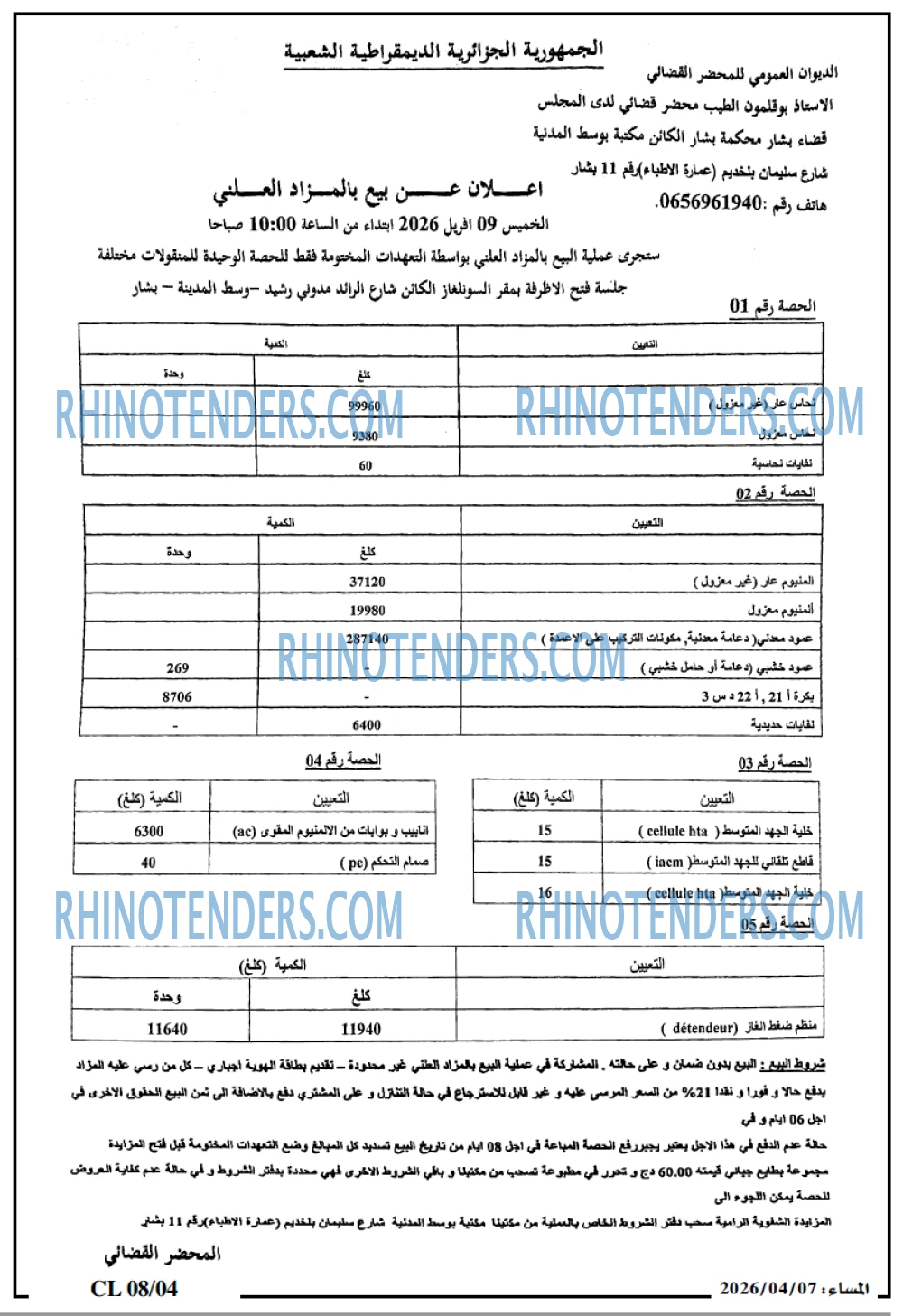 المساء