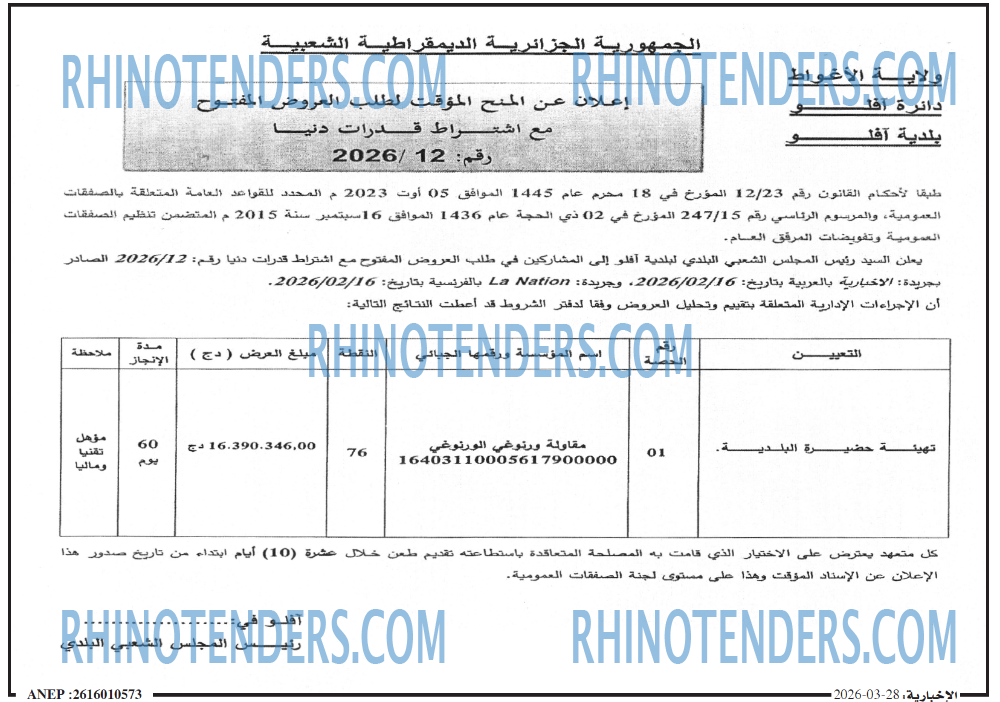 الاخبارية