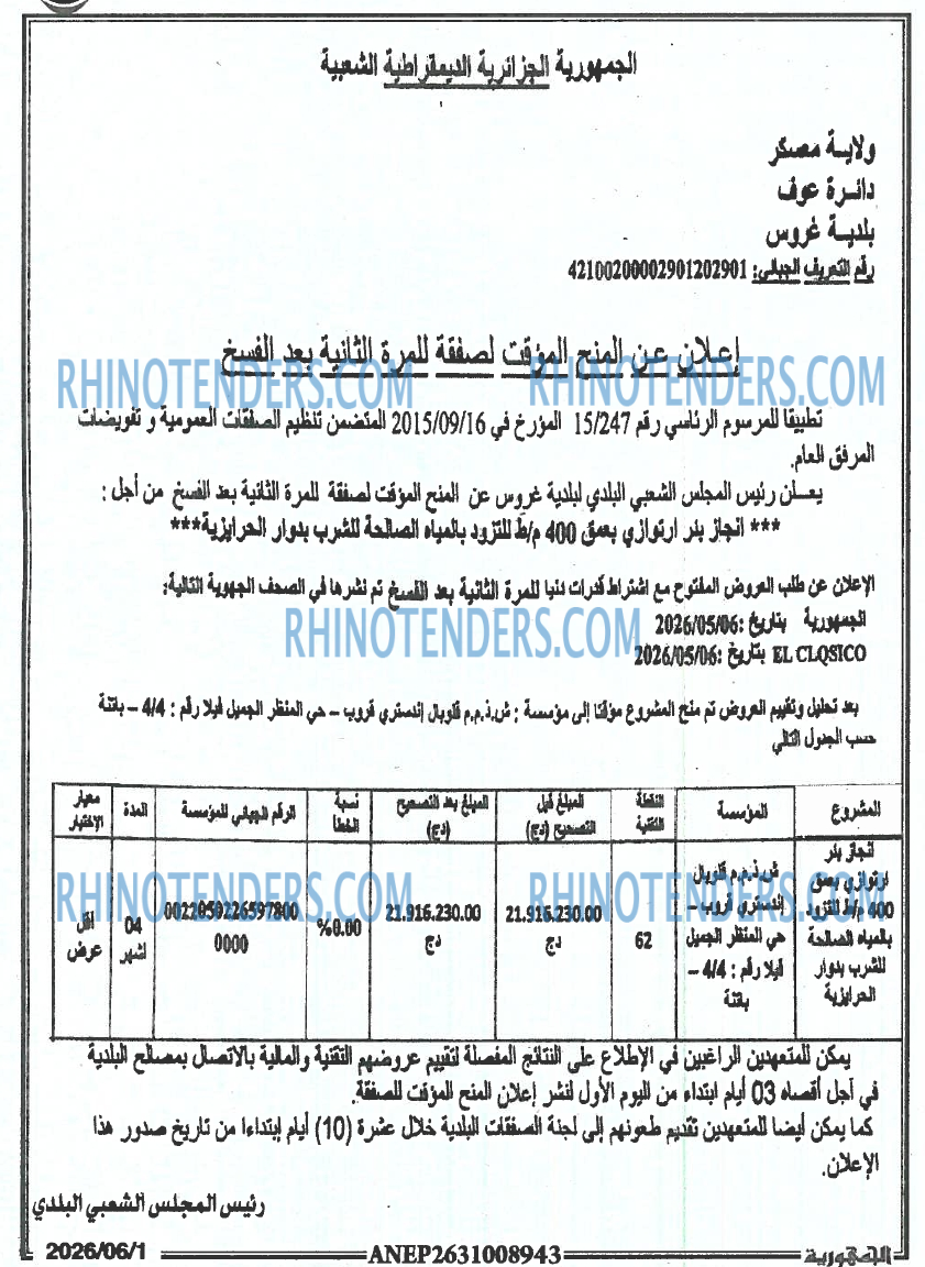 الجمهورية