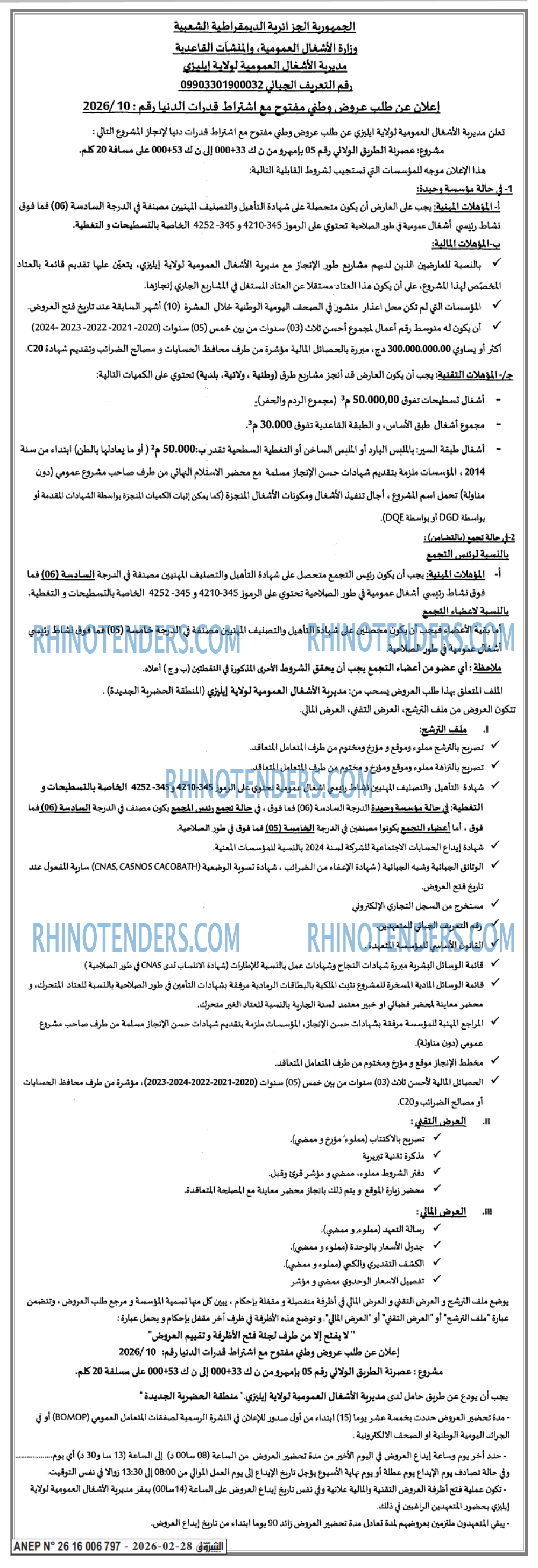 الشروق