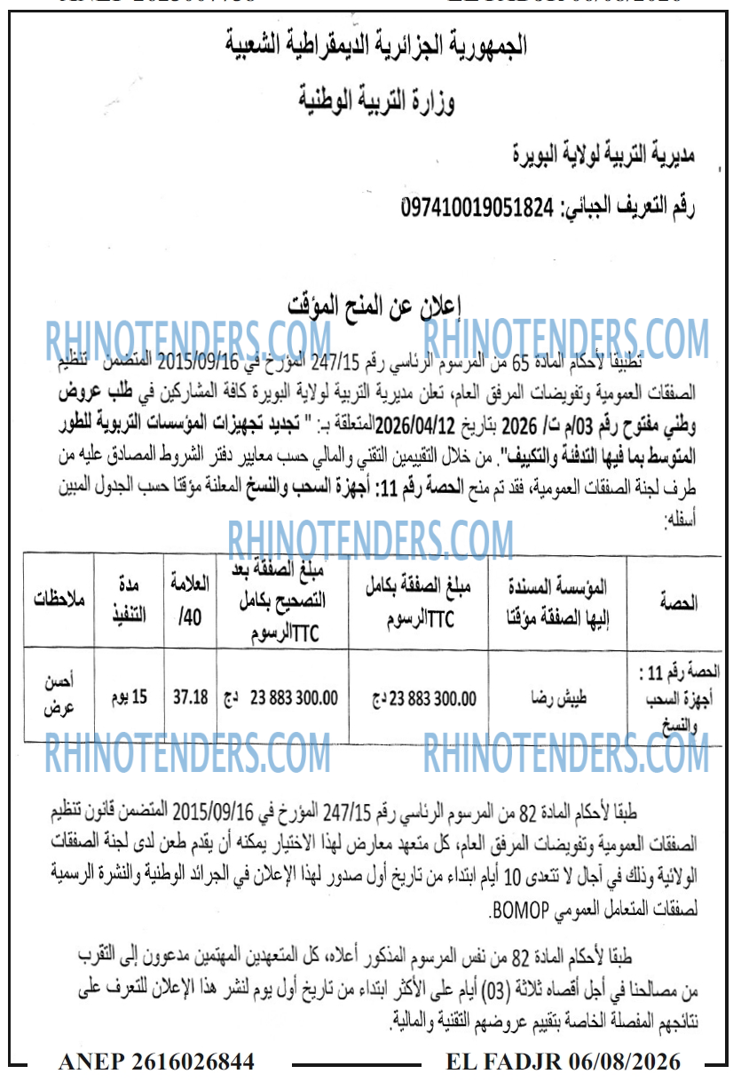 الفجر