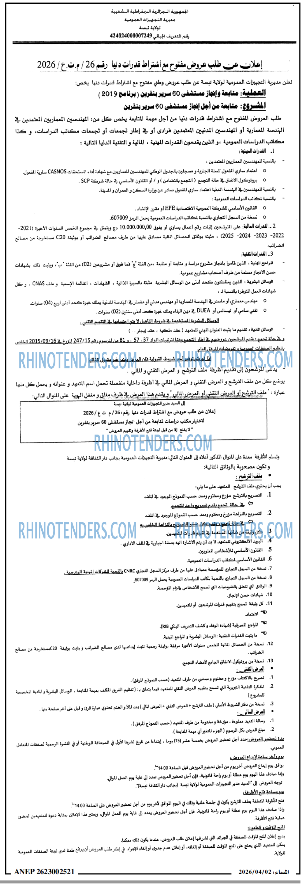 المساء