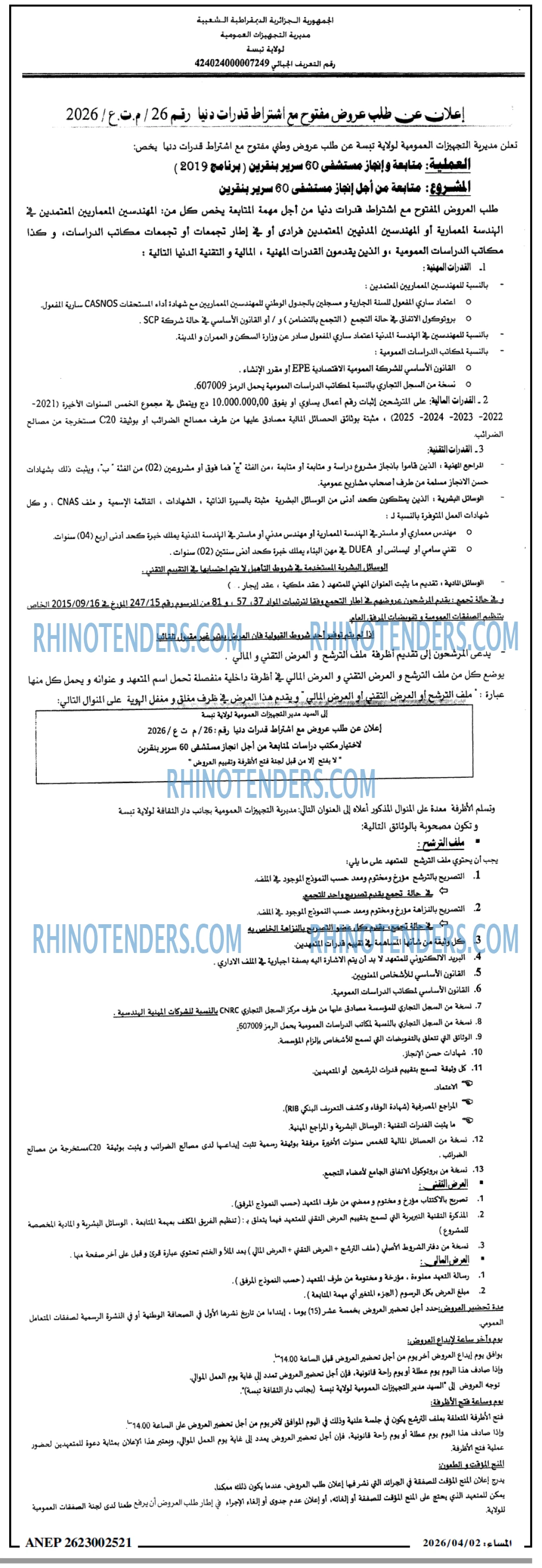 المساء