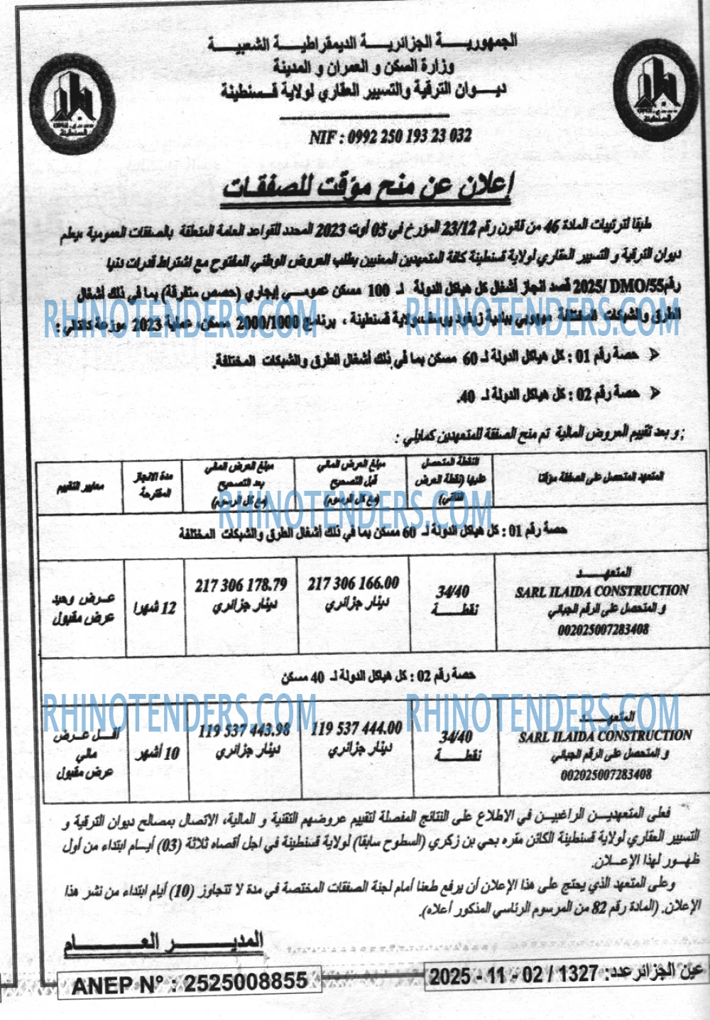 الجزائر