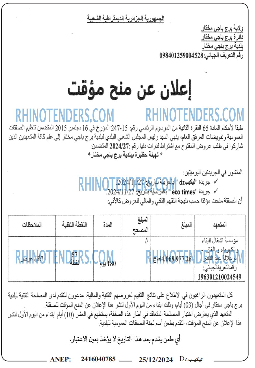 Rhinotenders