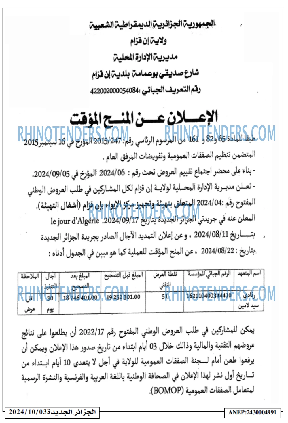 الجزائر الجديدة