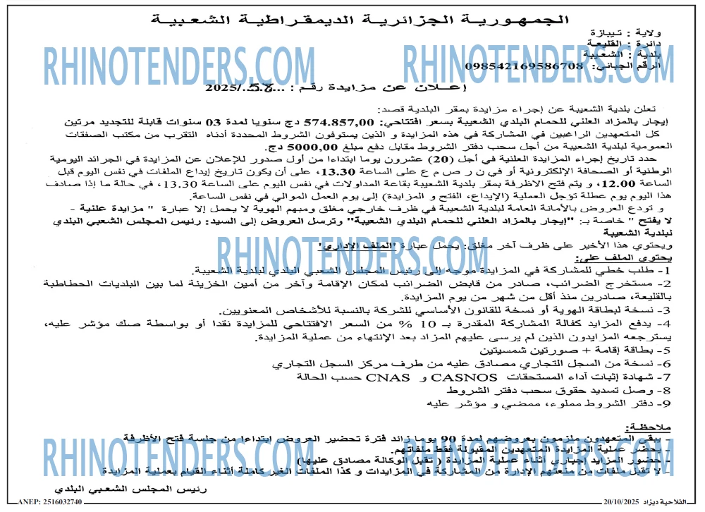 الفجر