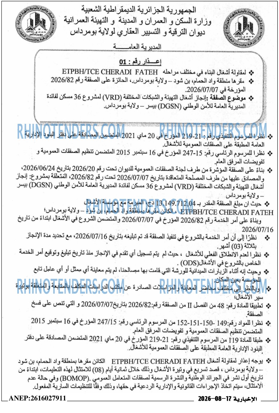 الاخبارية
