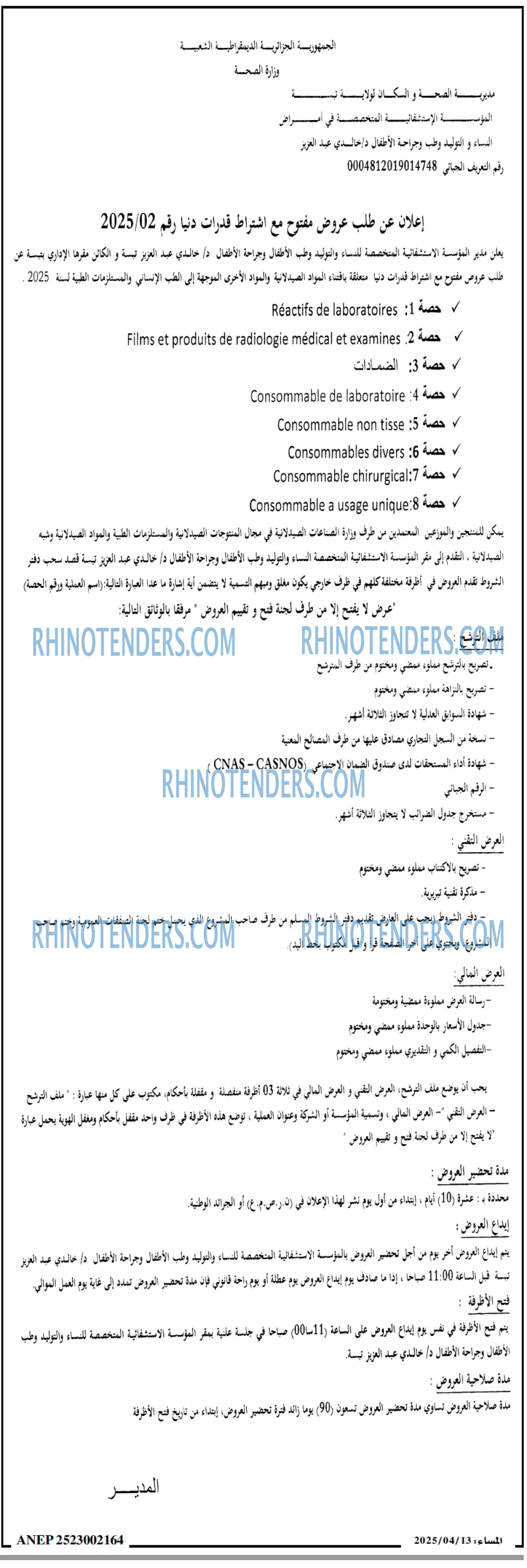 المساء