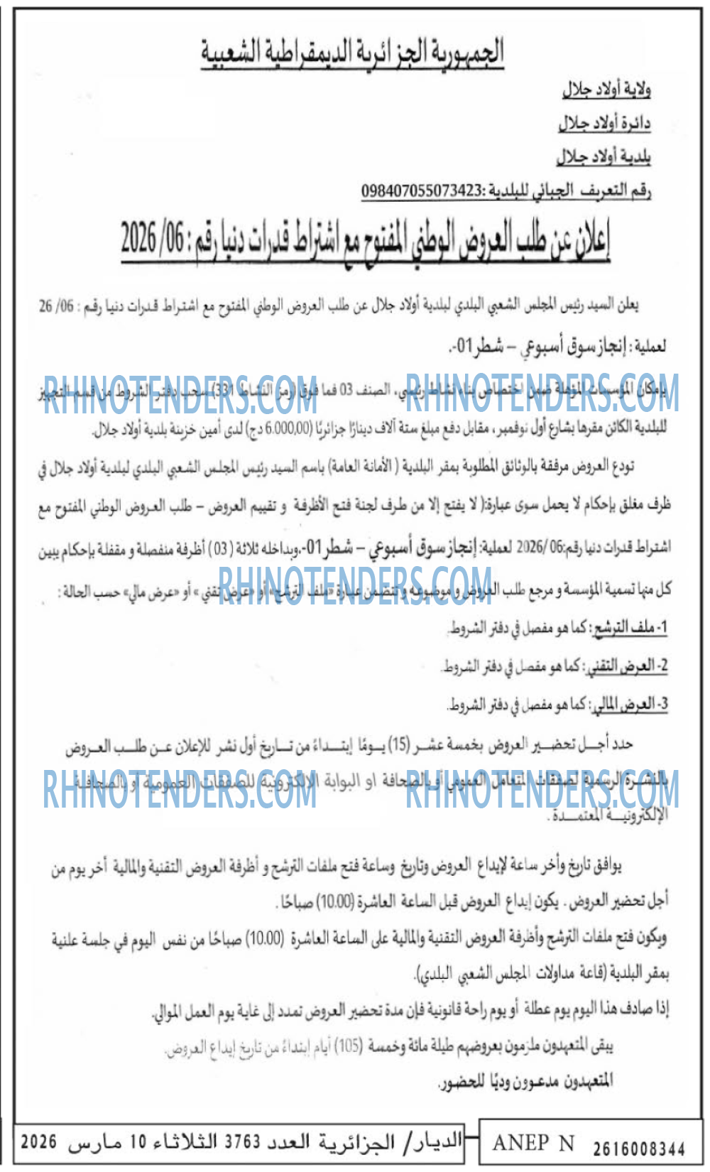 الديار