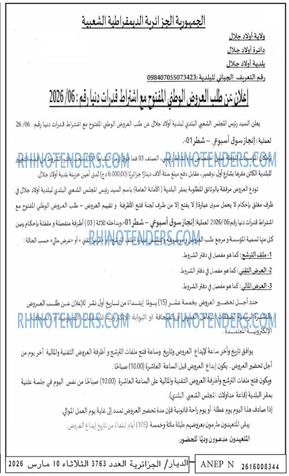 الديار
