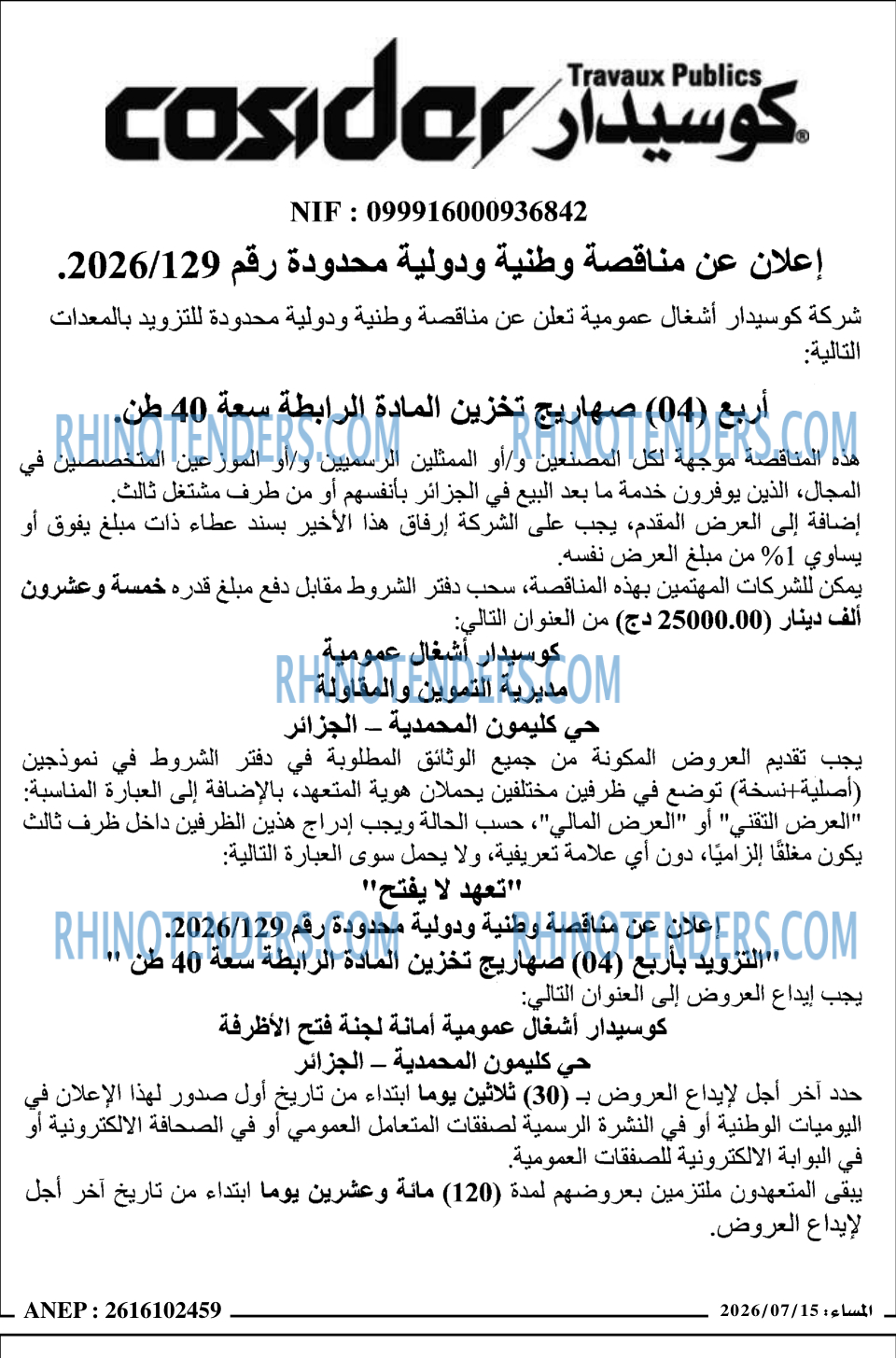 المساء