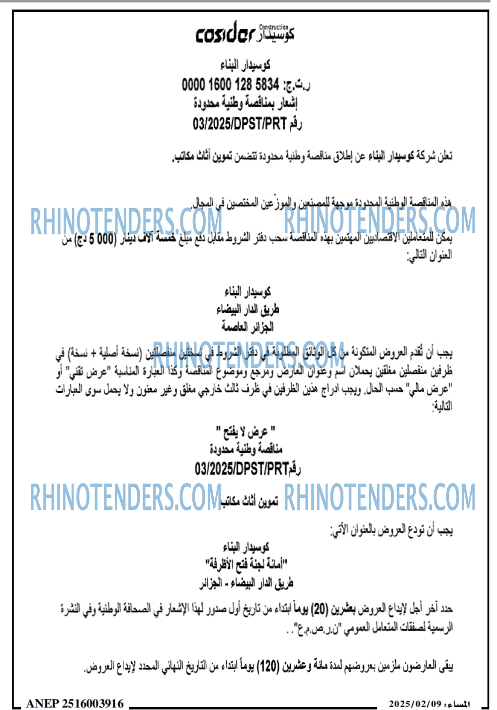المساء