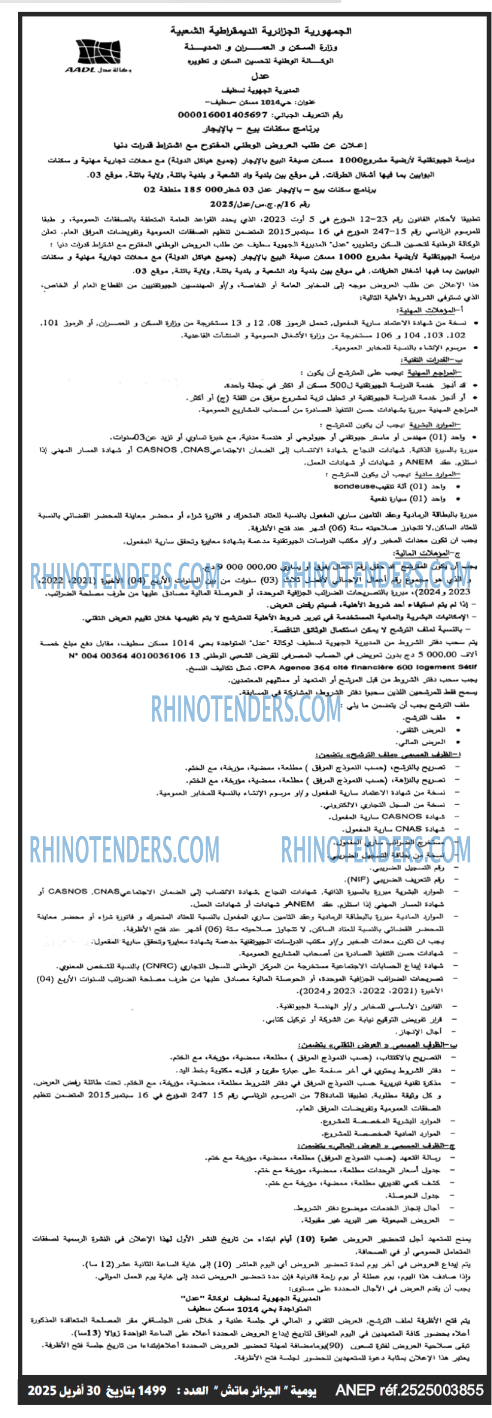 الجزائر